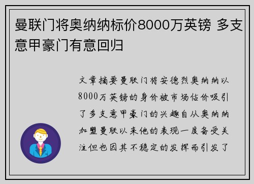 曼联门将奥纳纳标价8000万英镑 多支意甲豪门有意回归