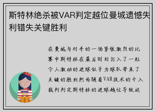 斯特林绝杀被VAR判定越位曼城遗憾失利错失关键胜利 斯特林绝杀被VAR判定越位曼城遗憾失利错失关键胜利