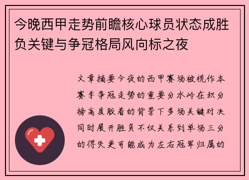 今晚西甲走势前瞻核心球员状态成胜负关键与争冠格局风向标之夜