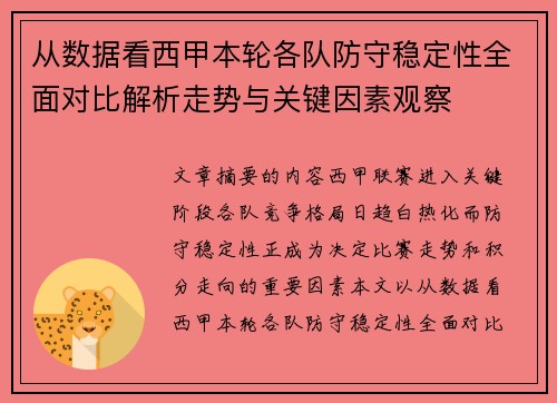 从数据看西甲本轮各队防守稳定性全面对比解析走势与关键因素观察 从数据看西甲本轮各队防守稳定性全面对比解析走势与关键因素观察
